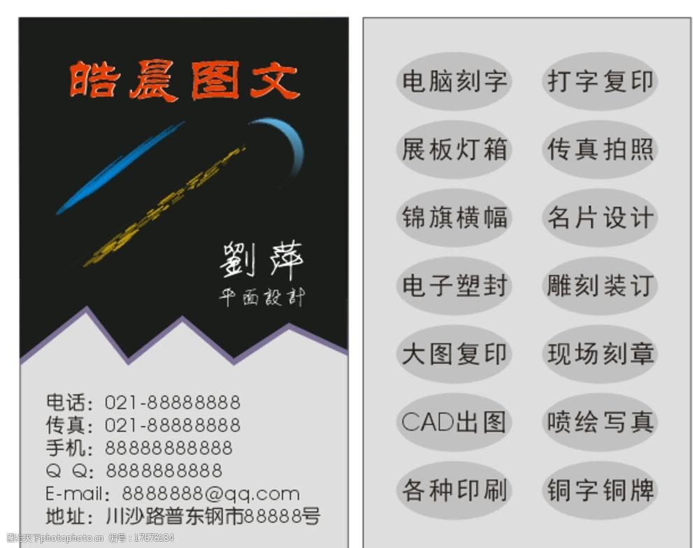 电脑图文设计 打造高质量的名片图片