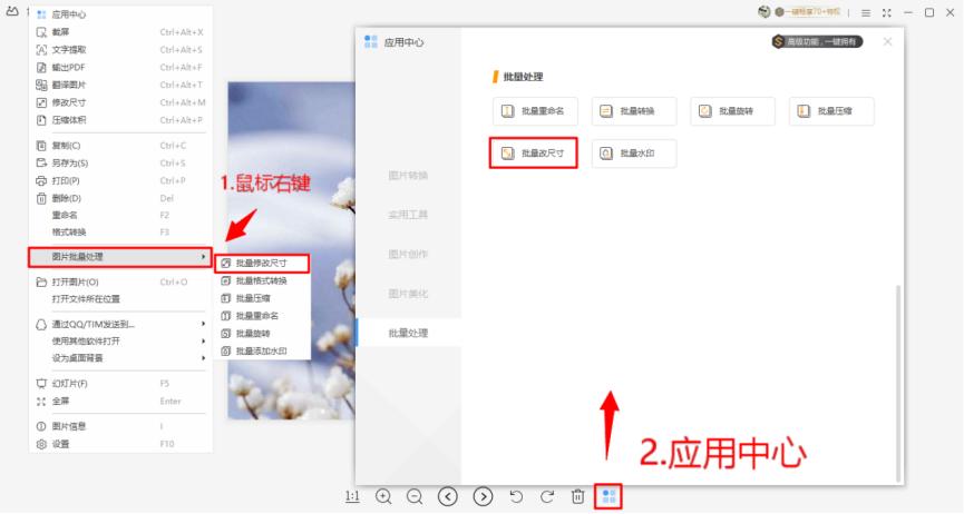 WPS图片电脑版客户端 实现高效水印批量编辑的图文教程步骤详解