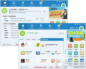 华硕电脑驱动一键安装全攻略 驱动人生6使用指南